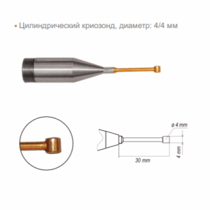 Цилиндрический криозонд диаметр 4/4 мм
